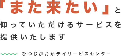 また来たい